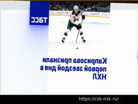 Капризов — Главная Звезда Дня в НХЛ