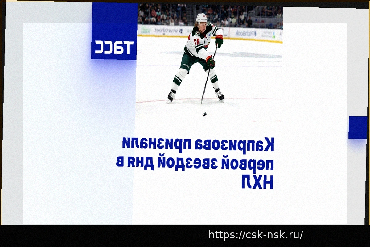 Preview Капризов — Главная Звезда Дня в НХЛ