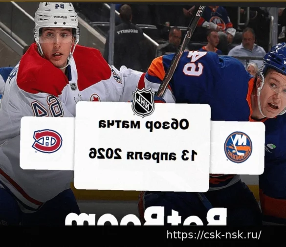 «Монреаль» одержал победу над «Айлендерс» в матче НХЛ
