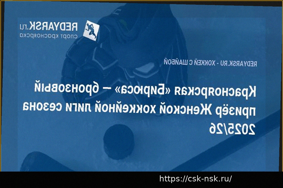 Preview «Бирюса» завоевала бронзу ЖХЛ в сезоне 2025/26