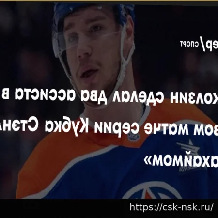 «Эдмонтон» уступил «Анахайму» в домашнем матче, Подколзин отметился результативным действием