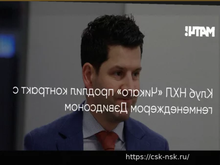 «Чикаго» продлил контракт с генменеджером Дэвидсоном