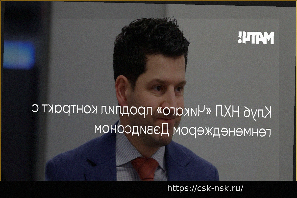 Preview «Чикаго» продлил контракт с генменеджером Дэвидсоном