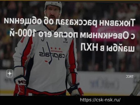 Расписание и Результаты Матчей НХЛ на 1 Апреля: Сезон 2025/2026