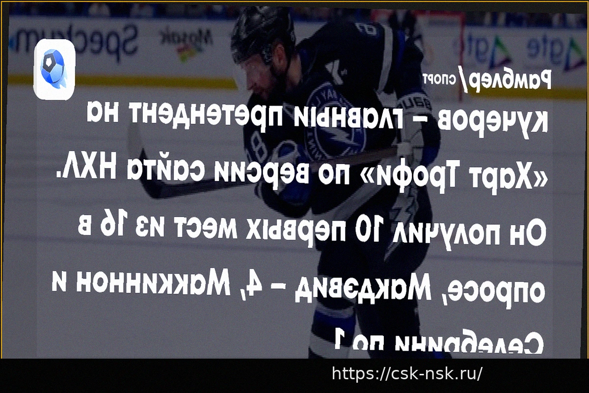 Preview Никита Кучеров — фаворит на «Харт Трофи» по версии сайта НХЛ, 10 экспертов из 16 отдали ему первое место