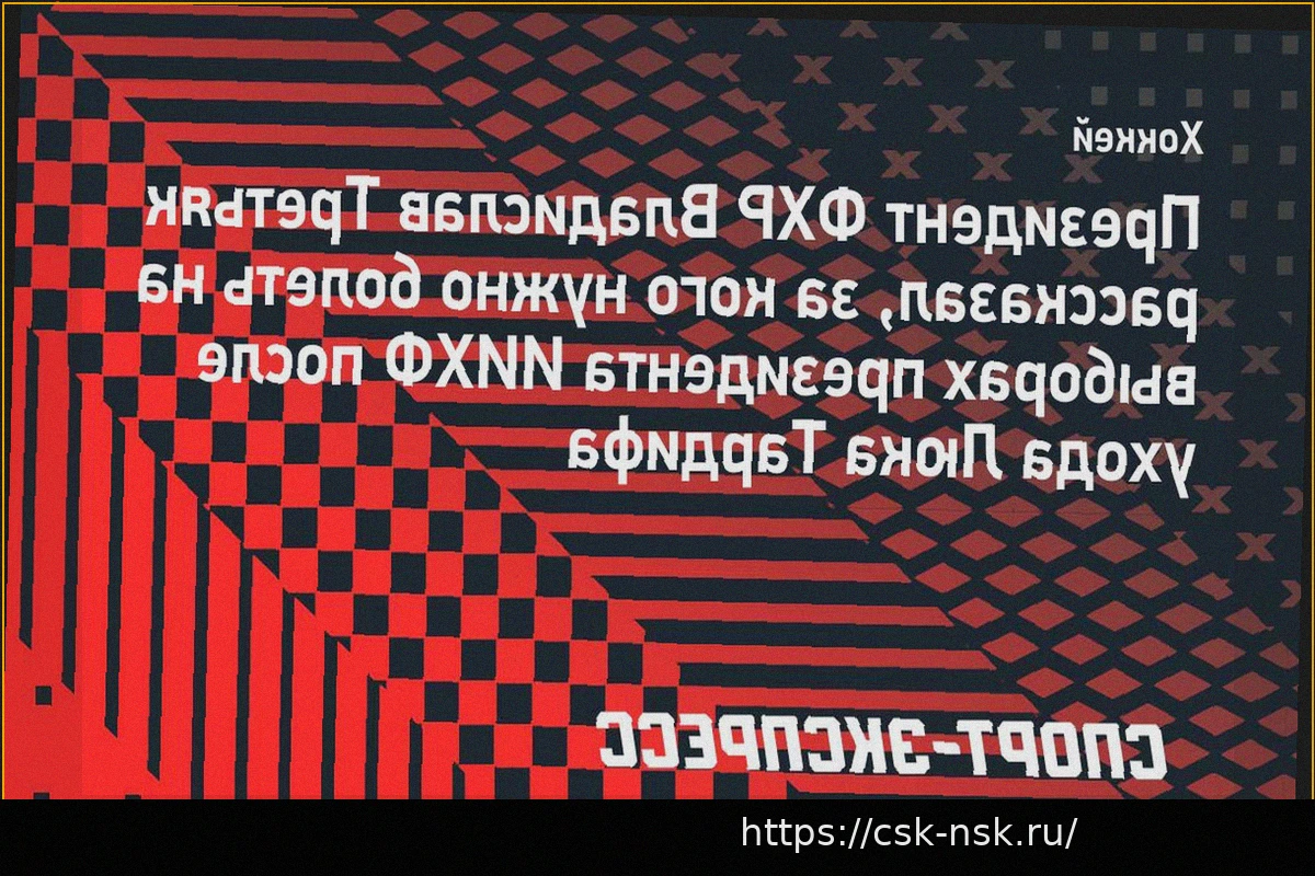 Preview Владислав Третьяк: Кого поддержит Россия на выборах президента ИИХФ после ухода Люка Тардифа?