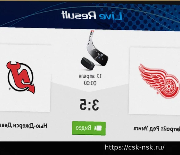 «Детройт» уступил «Нью-Джерси» на своем льду