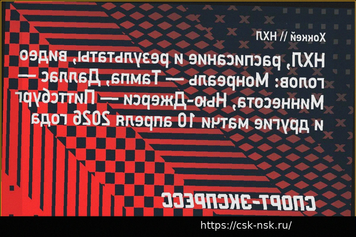 Preview Обзор матчей НХЛ 10 апреля: Итоги противостояний «Монреаль» — «Тампа», «Даллас» — «Миннесота» и других встреч регулярного сезона