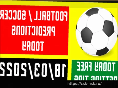 Бесплатные прогнозы на футбол на 20 апреля 2026 года