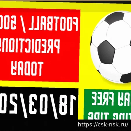 Бесплатные прогнозы на футбол на 20 апреля 2026 года