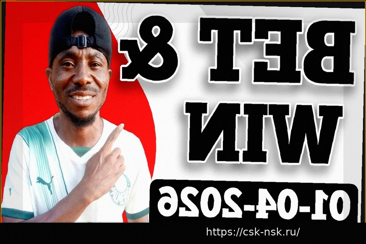 Preview Высококачественные Футбольные Прогнозы на 8 Апреля 2026 Года