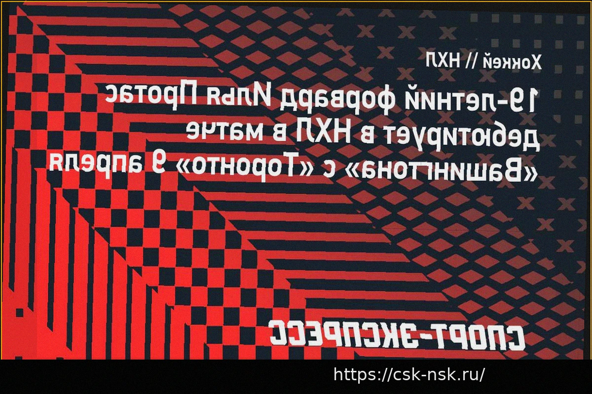 Preview Илья Протас совершит дебют в НХЛ в матче «Вашингтона» против «Торонто» 9 апреля