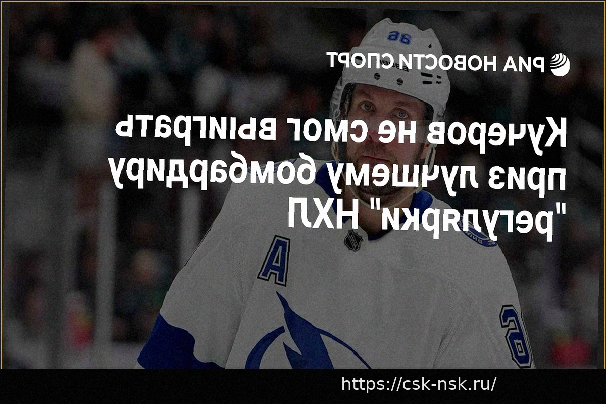 Preview Никита Кучеров не завоевал приз лучшего бомбардира регулярки НХЛ