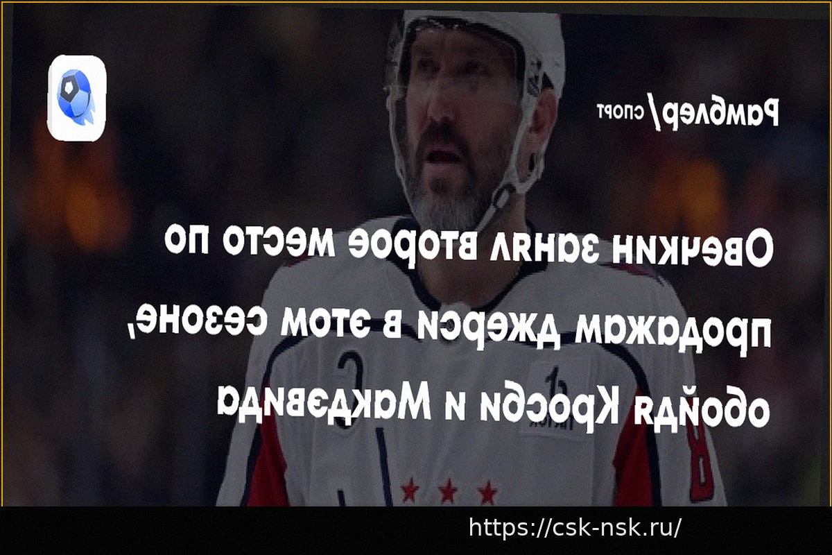 Preview Свитер Овечкина — один из самых популярных в НХЛ