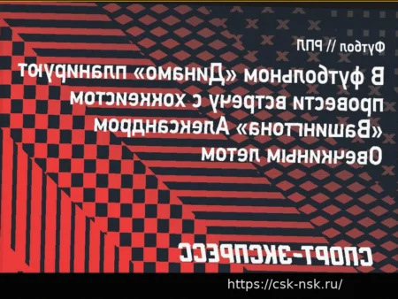 ФК «Динамо» планирует организовать встречу с Александром Овечкиным этим летом