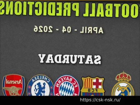 Бесплатные Футбольные Прогнозы на 7 Апреля 2026