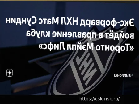 Матс Сундин может войти в руководство «Торонто»