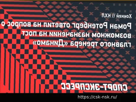 Ротенберг о возможном назначении в «Динамо»: «Есть желание работать, решение за акционерами»