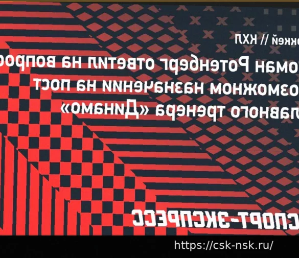 Ротенберг о возможном назначении в «Динамо»: «Есть желание работать, решение за акционерами»