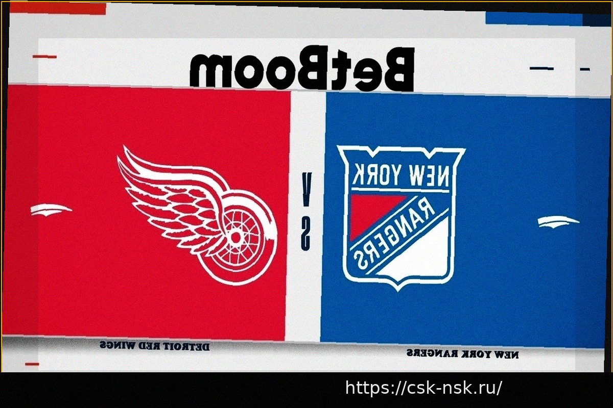 Preview НХЛ: «Нью-Йорк Рейнджерс» принимают «Детройт Ред Уингз»